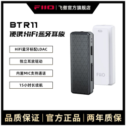 飞傲 BTR11 无损LDAC车载aux蓝牙音频接收器无线耳放耳机适配器