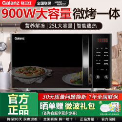 格兰仕 25升容量家用微波炉热卖900W平板式微蒸烤一体机光波炉C2T1