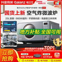 格兰仕 25升变频家用平板多功能微波炉不锈钢内胆微蒸烤炸一体机AH