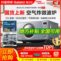 格兰仕 25升变频家用平板多功能微波炉不锈钢内胆微蒸烤炸一体机AH