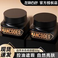 左颜右色 男士修颜霜遮瑕遮痘印黑眼圈控油补水隔离BB霜遮瑕膏男士