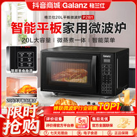 格兰仕 家用微波炉20升大容量小型多功能平板式智能速热微波炉P2B1
