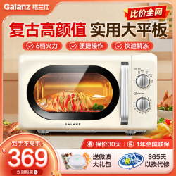 格兰仕 家用微波炉家庭复古平板旋钮机械大平板KJ