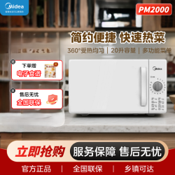 美的 家用20L小型微波炉360°立体加热转盘式机械旋转 PM2000