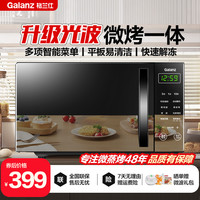 格兰仕 微波炉烤箱一体机家用大功率平板速热20L易清洁