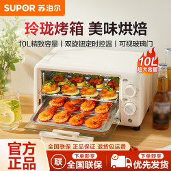 苏泊尔 电烤箱家用烘焙小型10L多功能全自动早餐机定时控温迷你