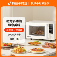 苏泊尔 SW23B1微烤一体机1000W双模式烧烤纳米釉内腔23L实用大空间家用微波炉