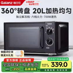 格兰仕 微波炉家用小型360°转盘式20升大容量旋钮全自动加热解冻