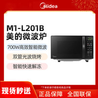 美的 20升小型微波炉光波加热 钻石背板 平板家用加热智能解冻 M1-L201B