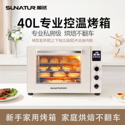 SUNATUR 电烤箱40升家用小型多功能热风循环新款大容量烘焙专用全自动