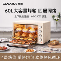 SUNATUR 60升电烤箱热风循环大容量家用商用披萨炉烘焙多功能全自动