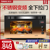 格兰仕 变频微波炉家用不锈钢900W微蒸烤箱一体官方旗舰正品A7B3