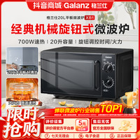 格兰仕 20L小型家用机械式家用微波炉微蒸解冻速热平板式微波炉XB1