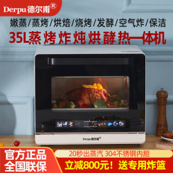 derpu/德尔甫35升大容量台式蒸烤箱多功能蒸烤炸炖一体机空气炸