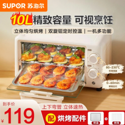 苏泊尔 烤箱家用小型10升多功能一体迷你电烤箱新款烘焙专用小烤箱