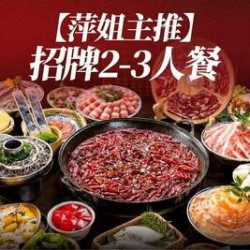 招牌2-3人餐