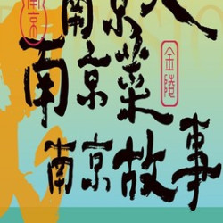 南京大牌档 金牌梅香排骨
