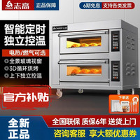 志高 商用全自动多功能超大容量电烤箱用于披萨蛋糕烘焙制作双层