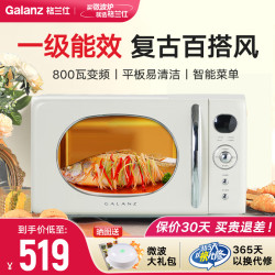 格兰仕 微波炉家用复古大平板小型迷你变频一级能效800W大功率KAB
