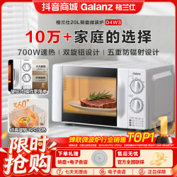 格兰仕 P70D20TL-D4 微波炉 20L 白色