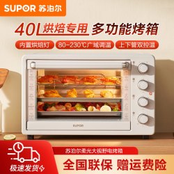 苏泊尔 烘焙电烤箱40L大容量家用多功能蛋糕面包烘烤上下独立控温