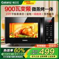 格兰仕 家用微波炉23升大容量C2S6一级变频900W多功能微蒸烤一体机