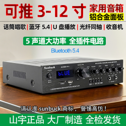 山宇新款大功率5声道蓝牙功放机u盘播放光纤同轴解码话筒卡ok唱歌