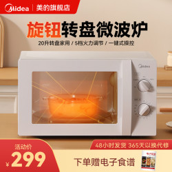 美的 M1-L213B 微波炉 20L 白色