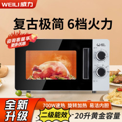 威力 均匀速热机械升级家用小型20升六档火力旋钮微波炉推荐