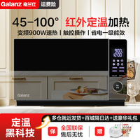 格兰仕 变频微波炉红外定温一级能效23L触屏