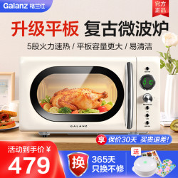 格兰仕 微波炉官方正品家用复古平板20L升小型迷你官方旗舰正品KJ