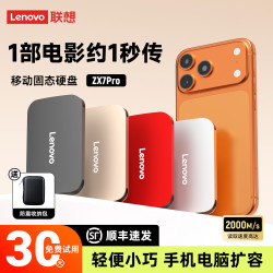 联想 ZX7Pro移动固态硬盘1TB大容量游戏外置电脑手机两用外接硬盘