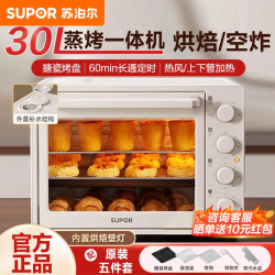 苏泊尔 电烤箱家用30L大容量蒸汽烤炸可视多功能蛋糕面包烘焙机