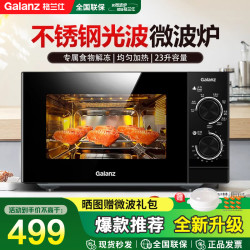 格兰仕 不锈钢内胆微波炉家用平板式23升机械旋钮式微烤一体机XB2