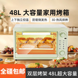 新疆包邮家用烤箱48L大容量家用电烤箱大烤箱烘焙多功能烤箱台式