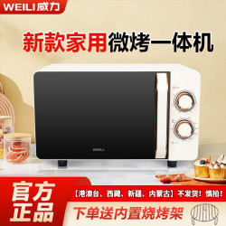 威力 新款光波炉微晶陶瓷平板加热家用微烤一体机速热