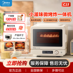 美的 家用15L平板式微波炉空气炸烤箱一体机变频多功能C15