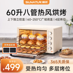 SUNATUR 60升电烤箱热风循环大容量家用商用披萨炉烘焙多功能烤箱家用