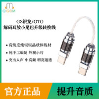 轻歌曼升级解码线小尾巴G2银龙正品纯手工解码转接线解码耳放连接