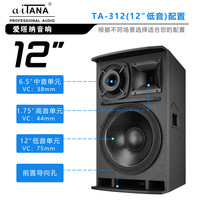 aiTANAaiTANA意大利爱塔纳12寸木质低音音箱舞台演出专业音箱酒吧