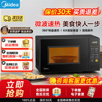 美的 家用微波炉大容量20升加热智能菜单一键解冻速热微波炉M21