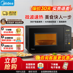 美的 家用微波炉大容量20升加热智能菜单一键解冻速热微波炉M21