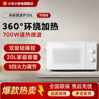 米家 微波炉 20L 节能版