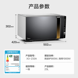 美的（Midea）微波炉微烤一体机 900W变频 光波炉烧烤 智能湿度感应/智能解冻X3-233A