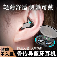 劲力狗 德国柏林之声真无线睡眠蓝牙耳机双耳隐形2025新款骨传导睡觉专用
