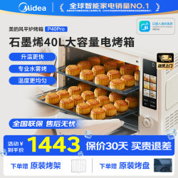 美的 家用多功能电烤箱40L石墨烯大容量台式烧烤炉烘焙P40Pro