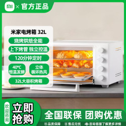 米家 小米米家电烤箱32L大容量家用发酵箱干果机全自动烘焙解冻多功能