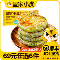 皇家小虎 韭菜鸡蛋纸皮馅饼540g