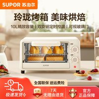 苏泊尔 电烤箱家用10L迷你小型双层烤箱多功能全自动烘焙小烤箱
