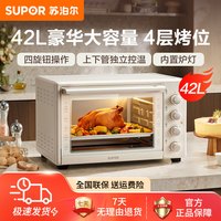苏泊尔 烘焙电烤箱42L大容量家用烤箱多功能面包蛋糕上下独立控温